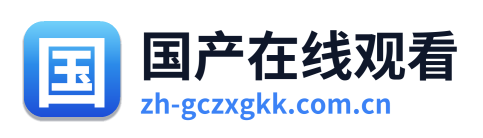 国产在线观看